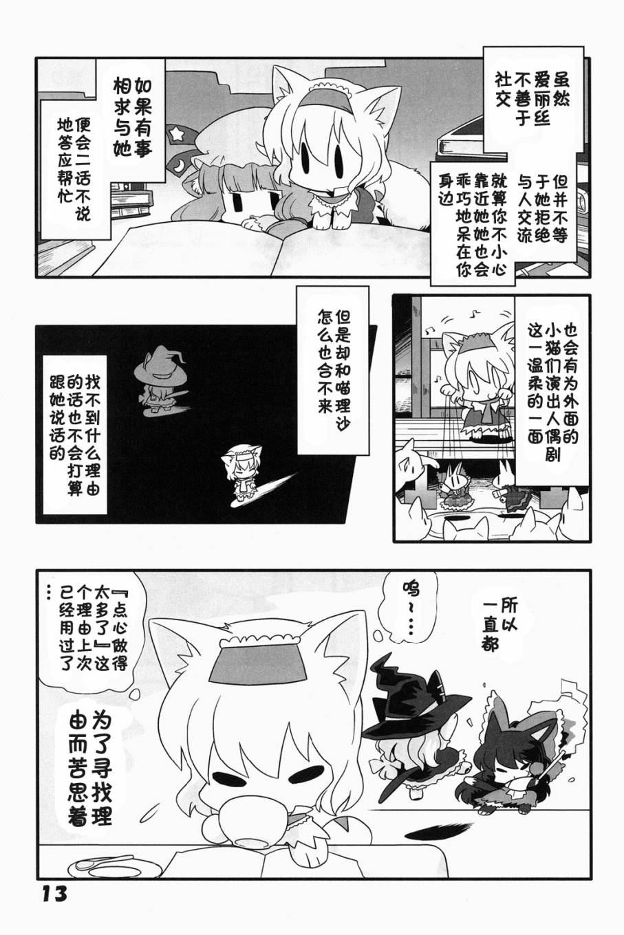 猫咪家家酒韩漫全集-1-2-3总集篇无删减无遮挡章节图片 