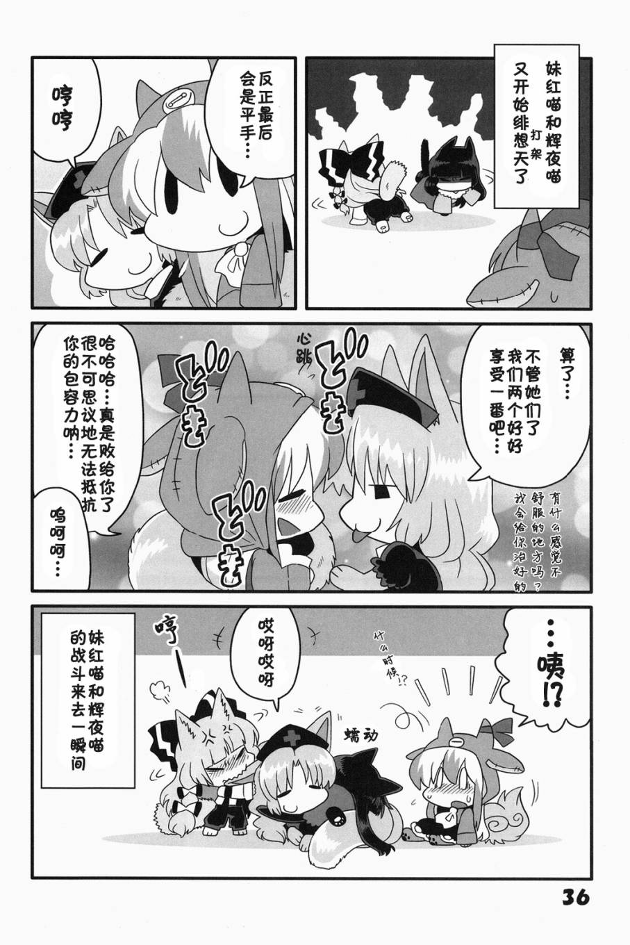 猫咪家家酒韩漫全集-1-2-3总集篇无删减无遮挡章节图片 