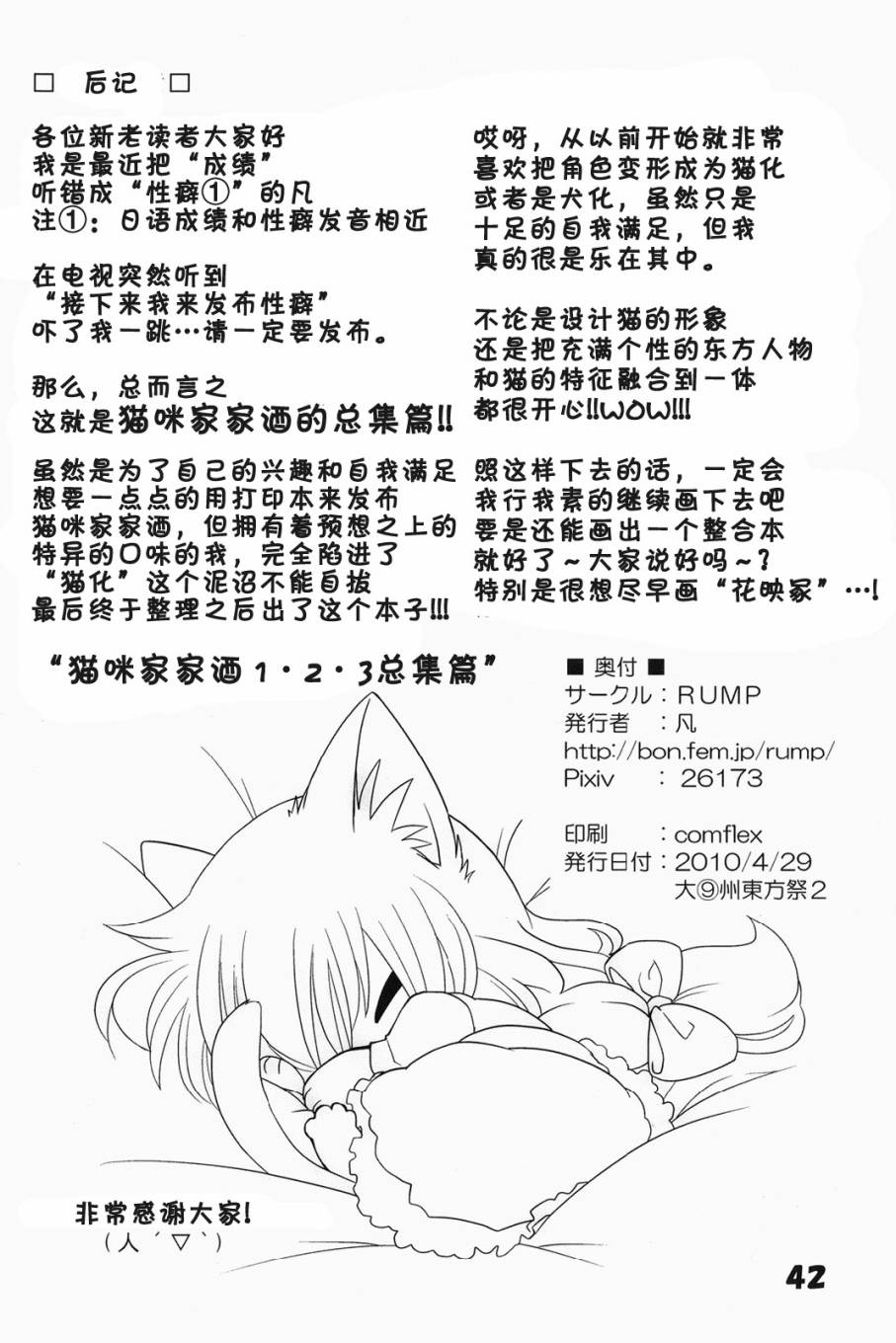 猫咪家家酒韩漫全集-1-2-3总集篇无删减无遮挡章节图片 