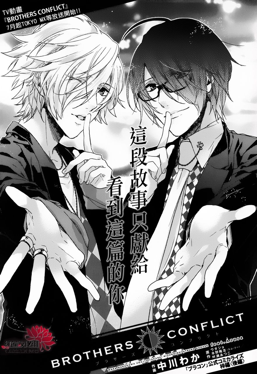 BROTHERS CONFLICT-梓篇韩漫全集-后篇无删减无遮挡章节图片 