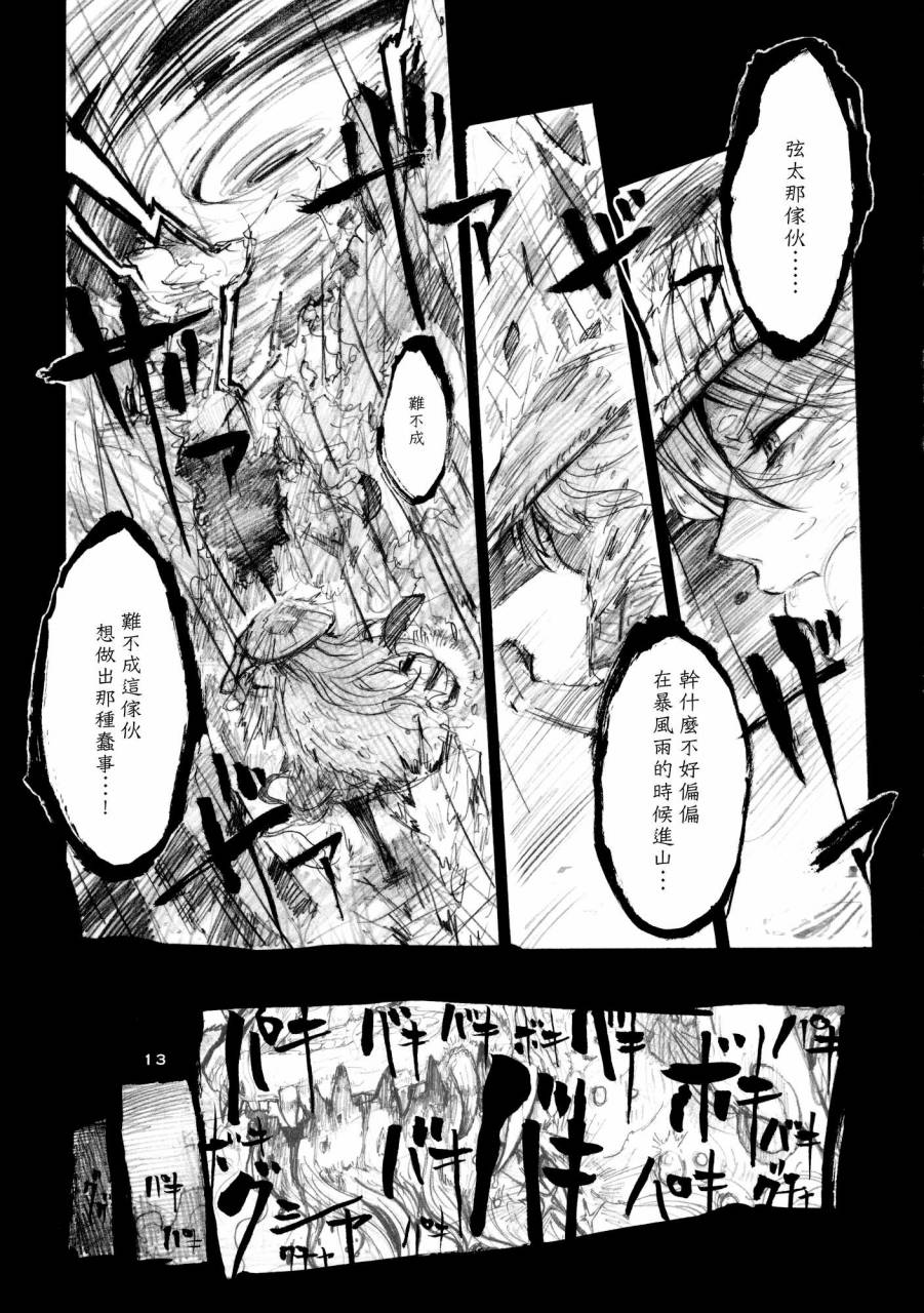 寝觉月之雨韩漫全集-全一话无删减无遮挡章节图片 