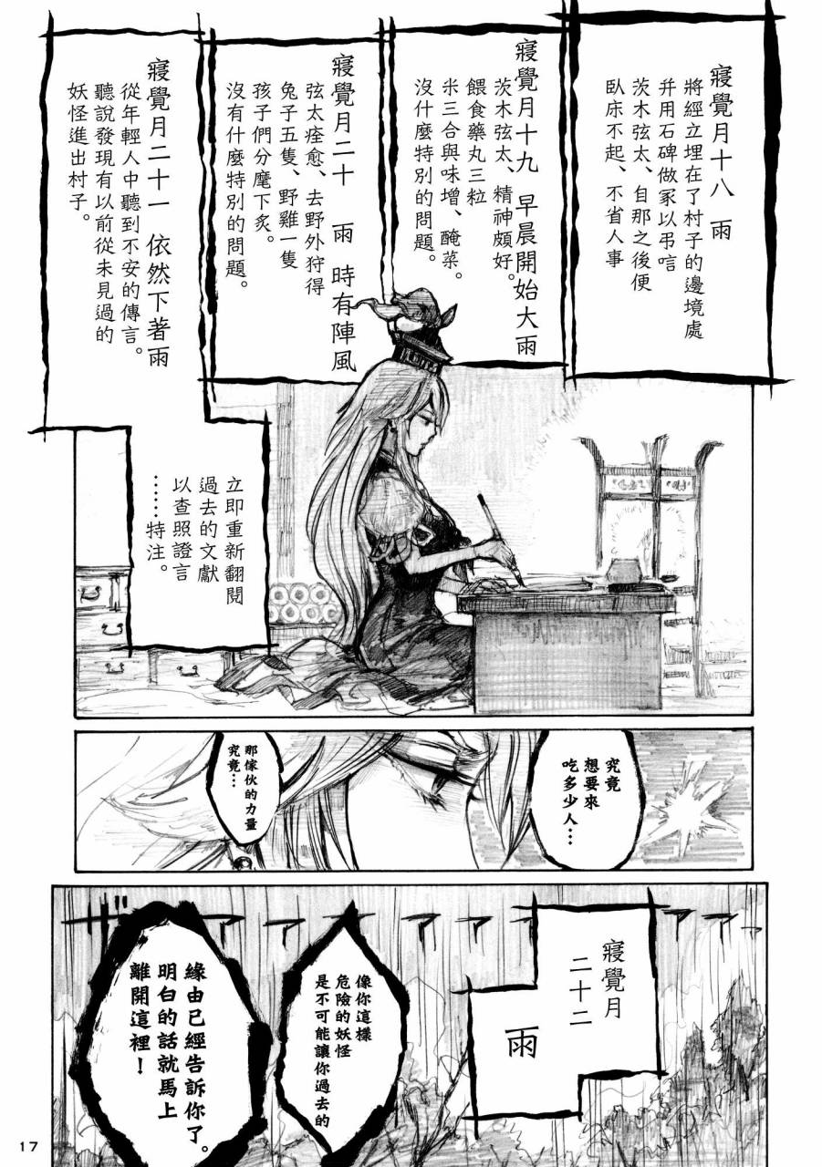 寝觉月之雨韩漫全集-全一话无删减无遮挡章节图片 