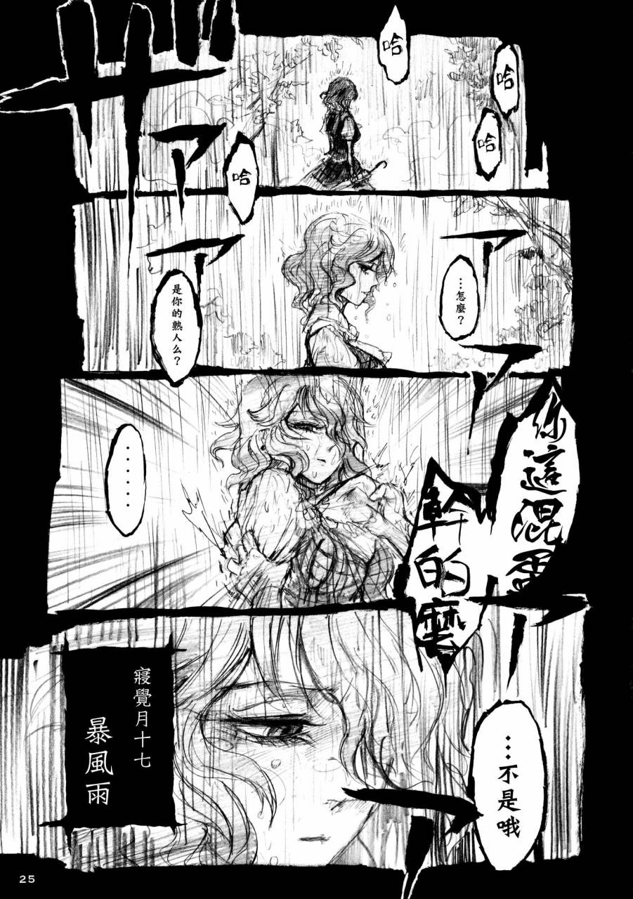 寝觉月之雨韩漫全集-全一话无删减无遮挡章节图片 