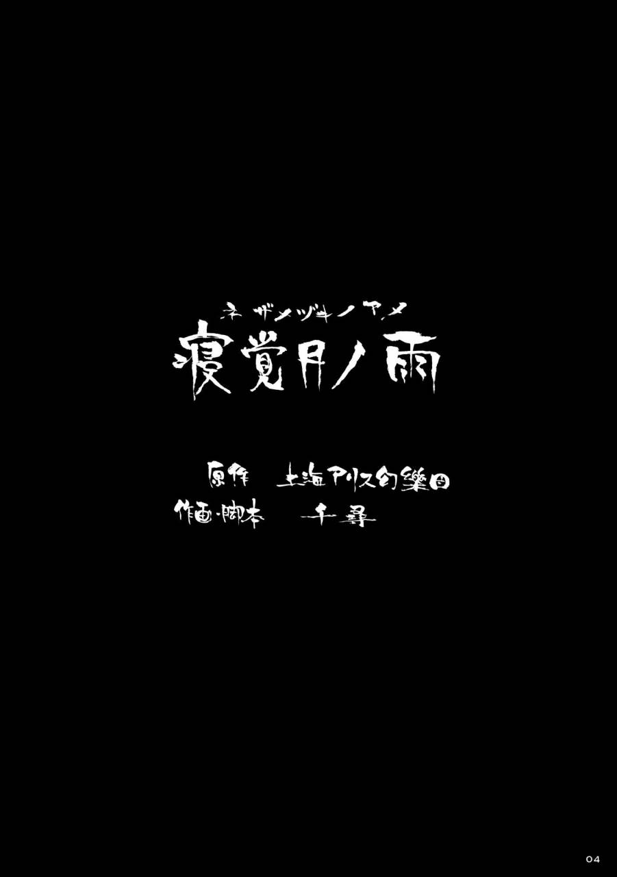 寝觉月之雨韩漫全集-全一话无删减无遮挡章节图片 