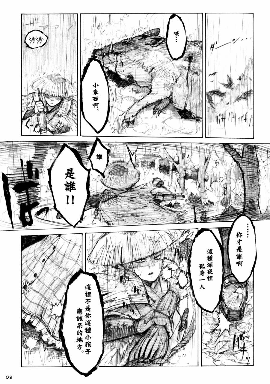 寝觉月之雨韩漫全集-全一话无删减无遮挡章节图片 