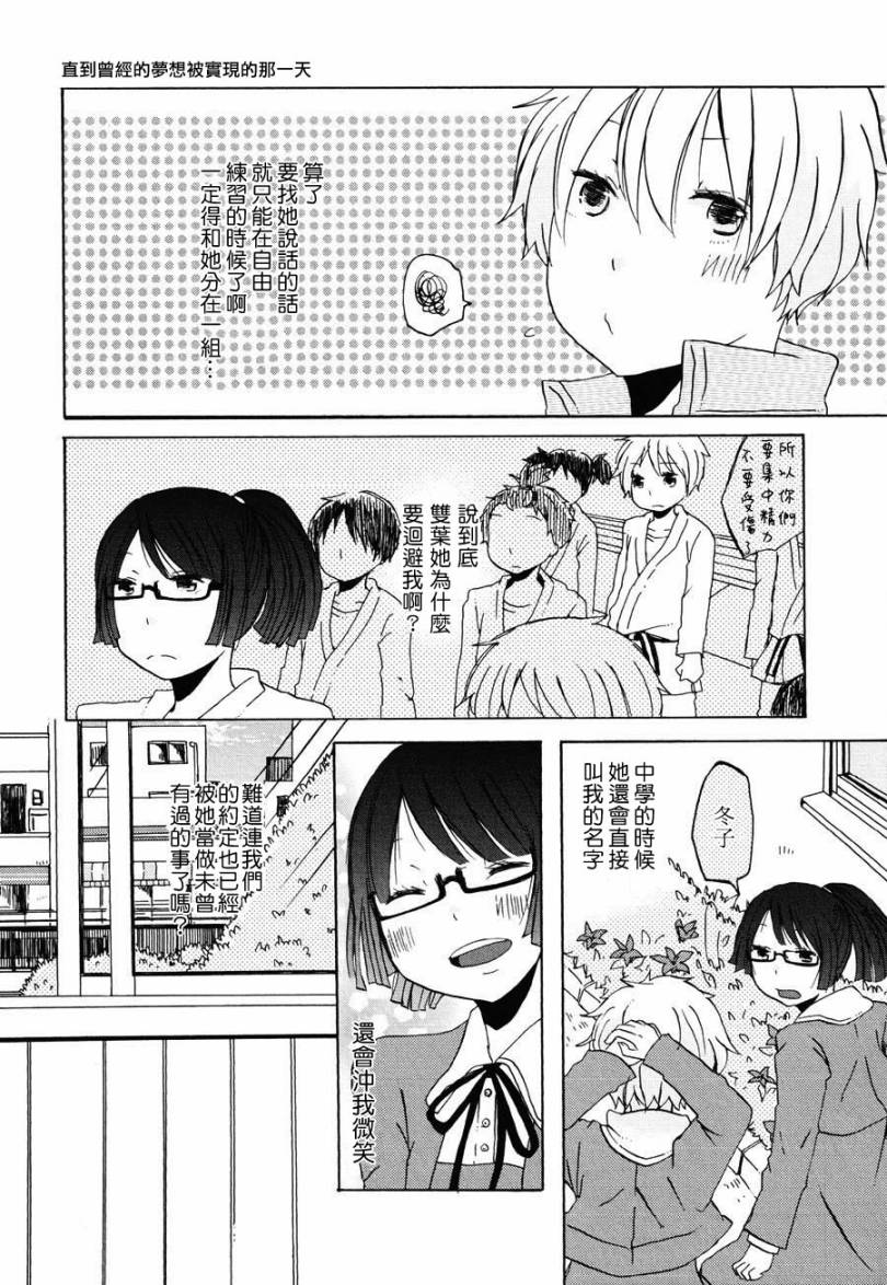 直到曾经的梦想被实现的那一天韩漫全集-全一话无删减无遮挡章节图片 