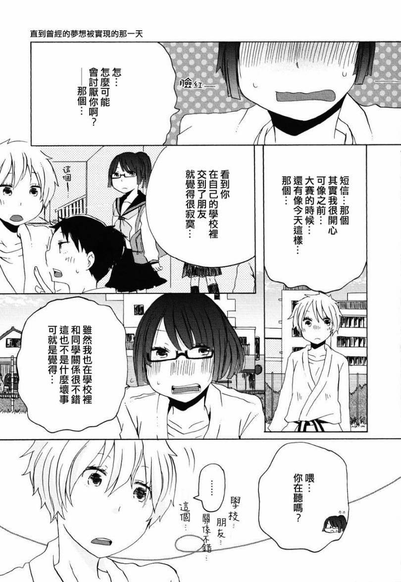 直到曾经的梦想被实现的那一天韩漫全集-全一话无删减无遮挡章节图片 