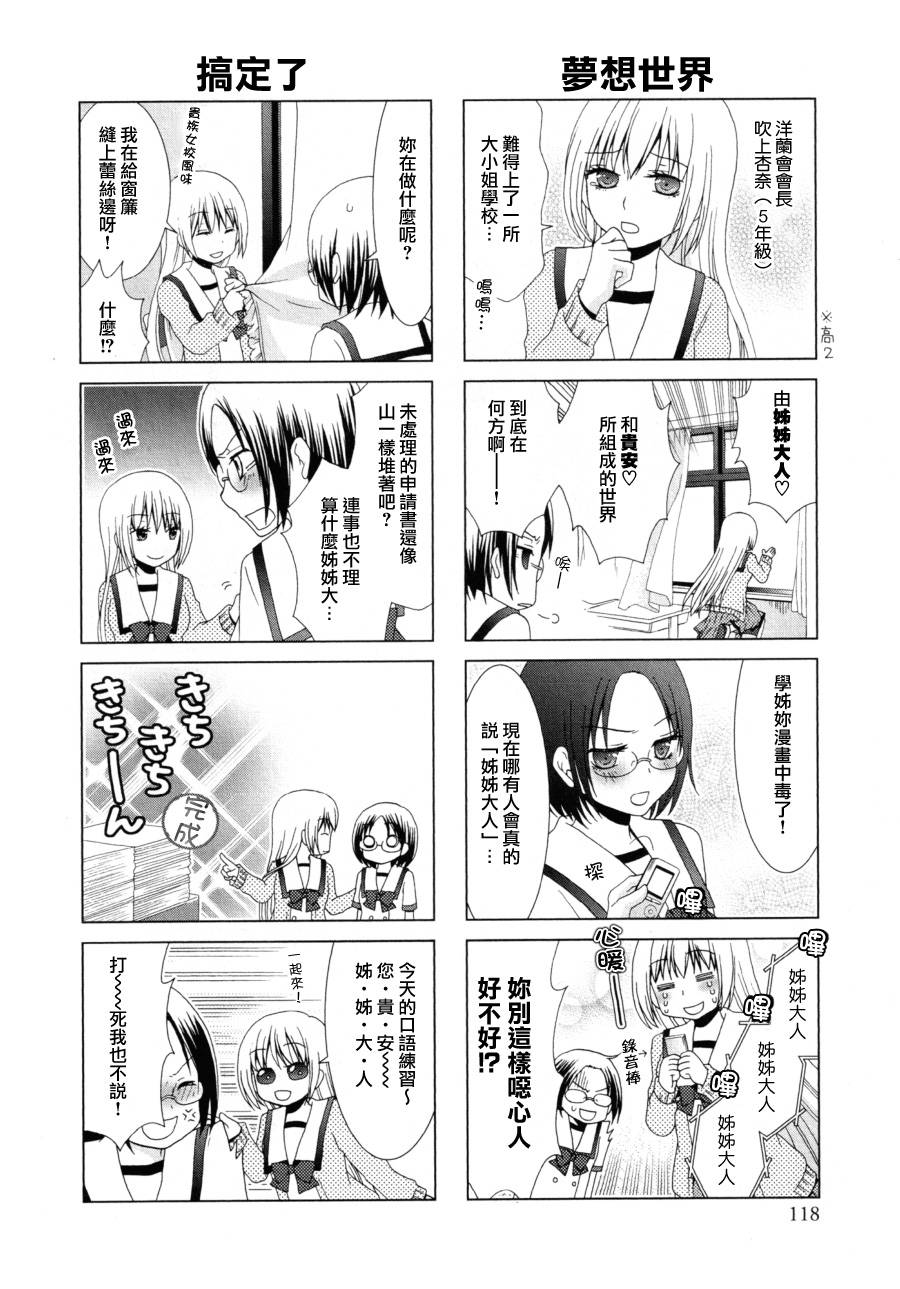 姐姐大人的心意韩漫全集-四格无删减无遮挡章节图片 