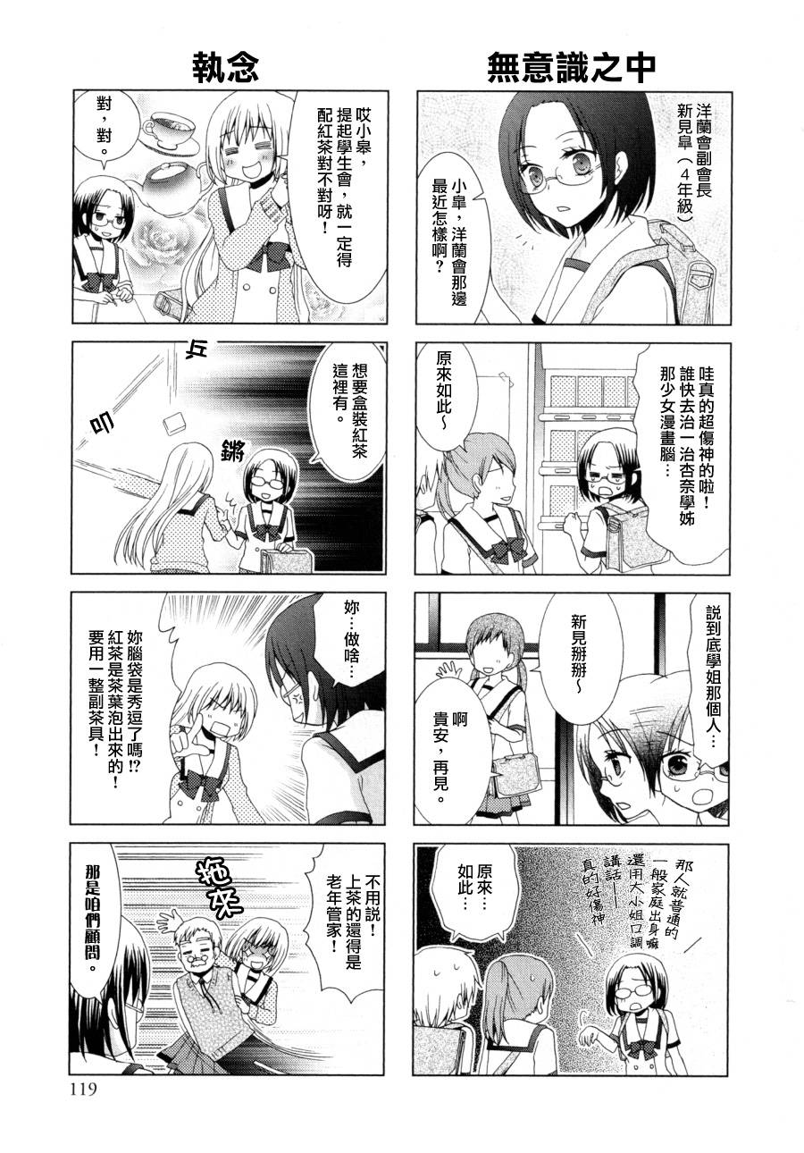 姐姐大人的心意韩漫全集-四格无删减无遮挡章节图片 