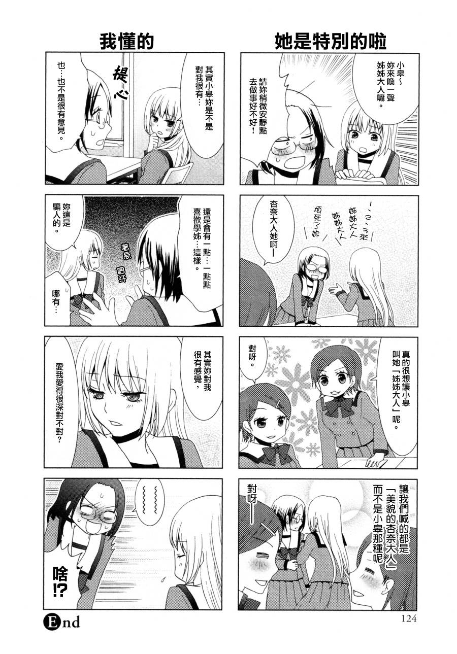 姐姐大人的心意韩漫全集-四格无删减无遮挡章节图片 