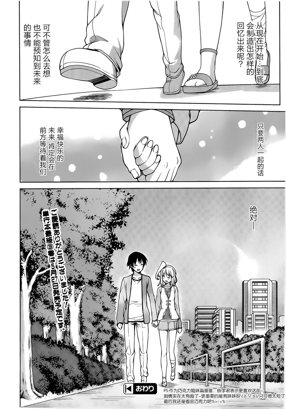 现在就想告诉哥哥，我是妹妹！韩漫全集-最终话无删减无遮挡章节图片 