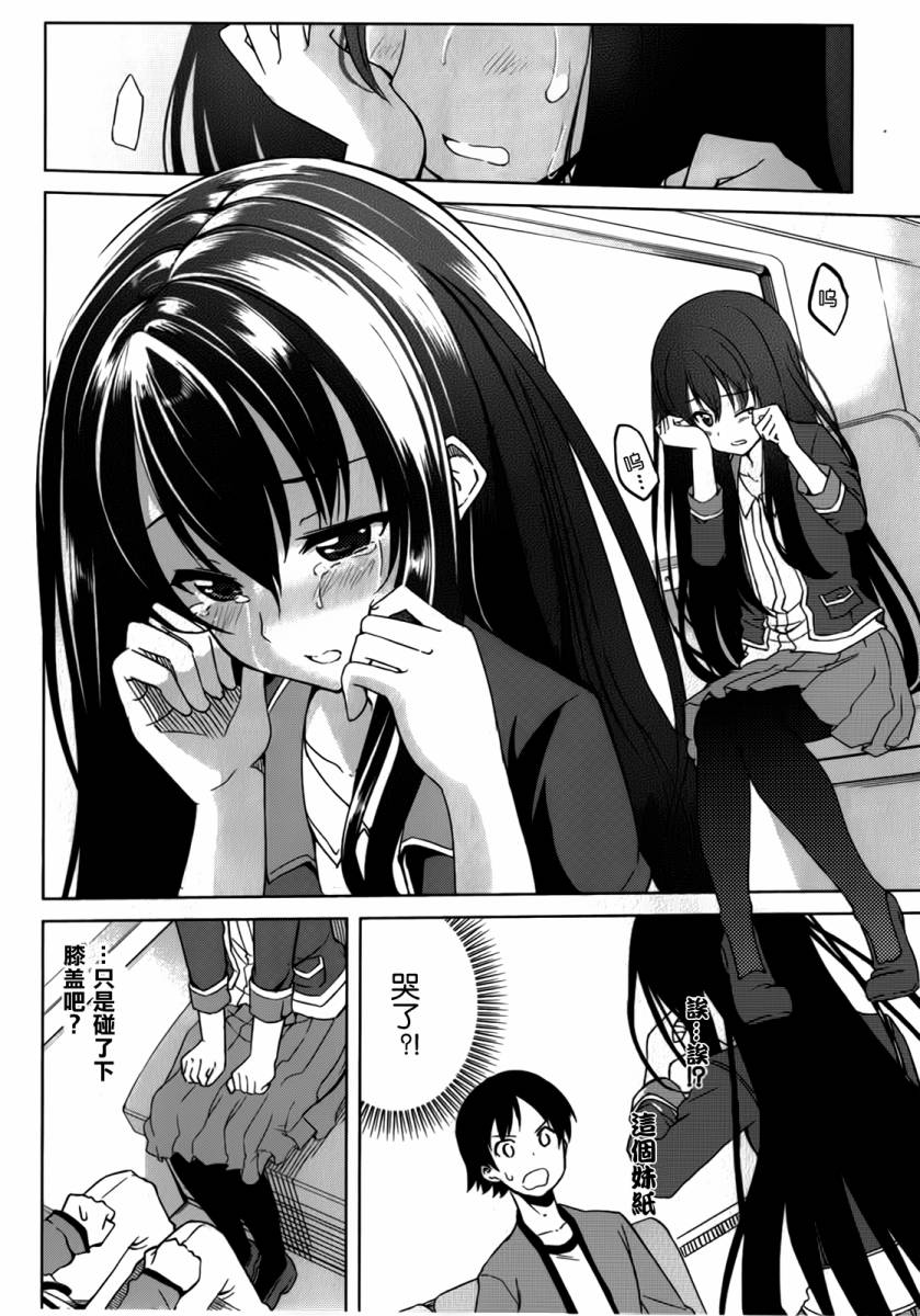 现在就想告诉哥哥，我是妹妹！韩漫全集-第01卷（1-5话）无删减无遮挡章节图片 