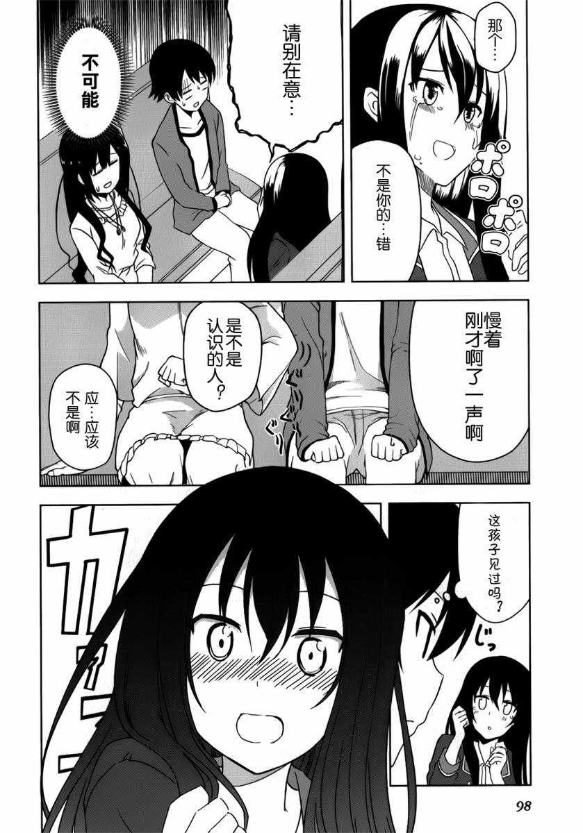 现在就想告诉哥哥，我是妹妹！韩漫全集-第01卷（1-5话）无删减无遮挡章节图片 