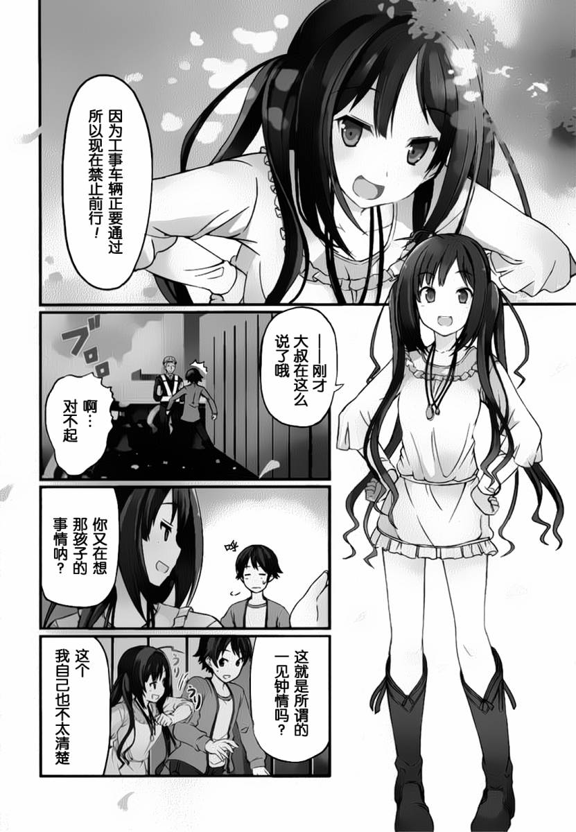 现在就想告诉哥哥，我是妹妹！韩漫全集-第01卷（1-5话）无删减无遮挡章节图片 