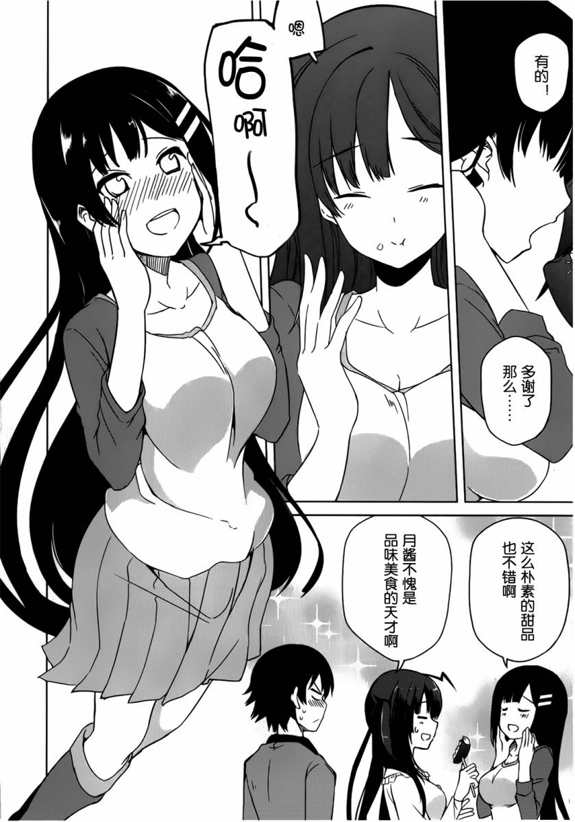 现在就想告诉哥哥，我是妹妹！韩漫全集-第01卷（1-5话）无删减无遮挡章节图片 