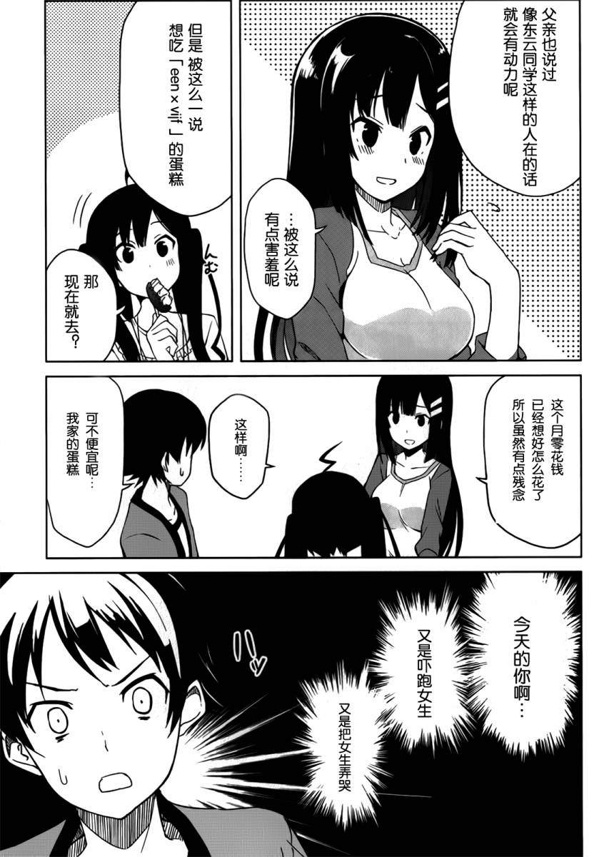 现在就想告诉哥哥，我是妹妹！韩漫全集-第01卷（1-5话）无删减无遮挡章节图片 