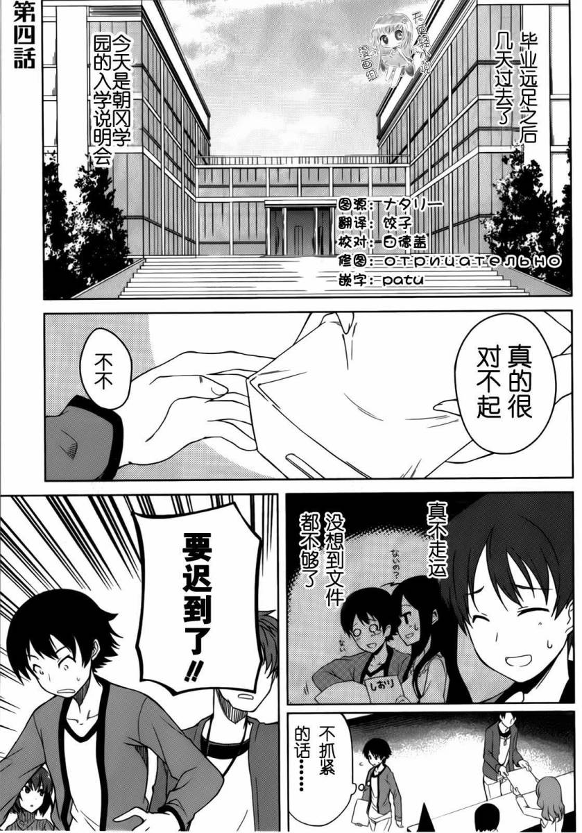 现在就想告诉哥哥，我是妹妹！韩漫全集-第01卷（1-5话）无删减无遮挡章节图片 