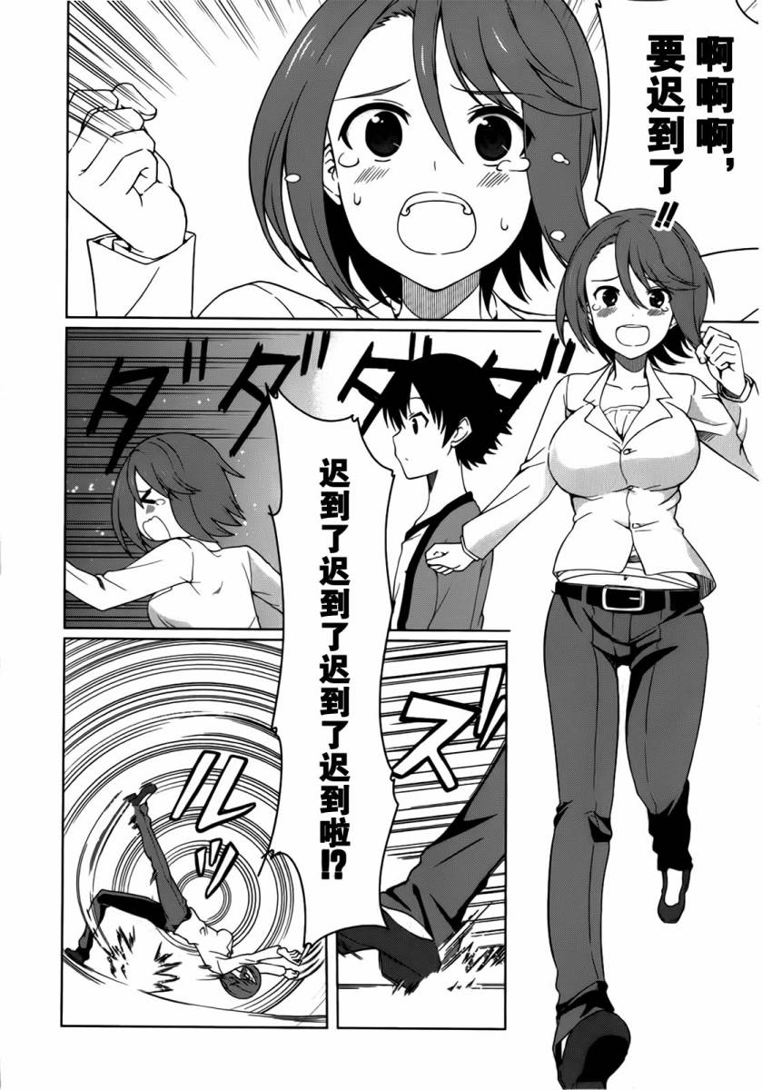 现在就想告诉哥哥，我是妹妹！韩漫全集-第01卷（1-5话）无删减无遮挡章节图片 