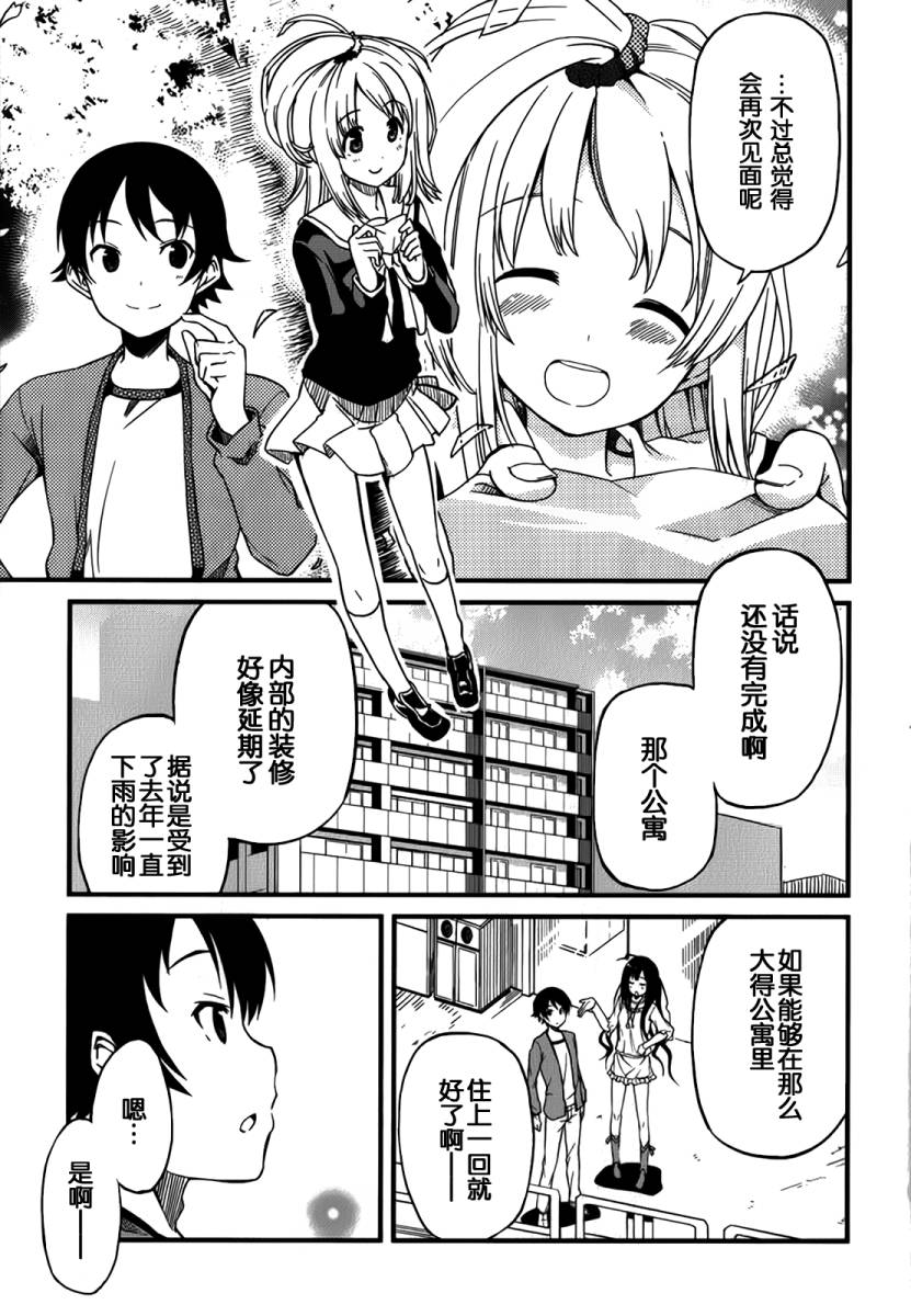 现在就想告诉哥哥，我是妹妹！韩漫全集-第01卷（1-5话）无删减无遮挡章节图片 