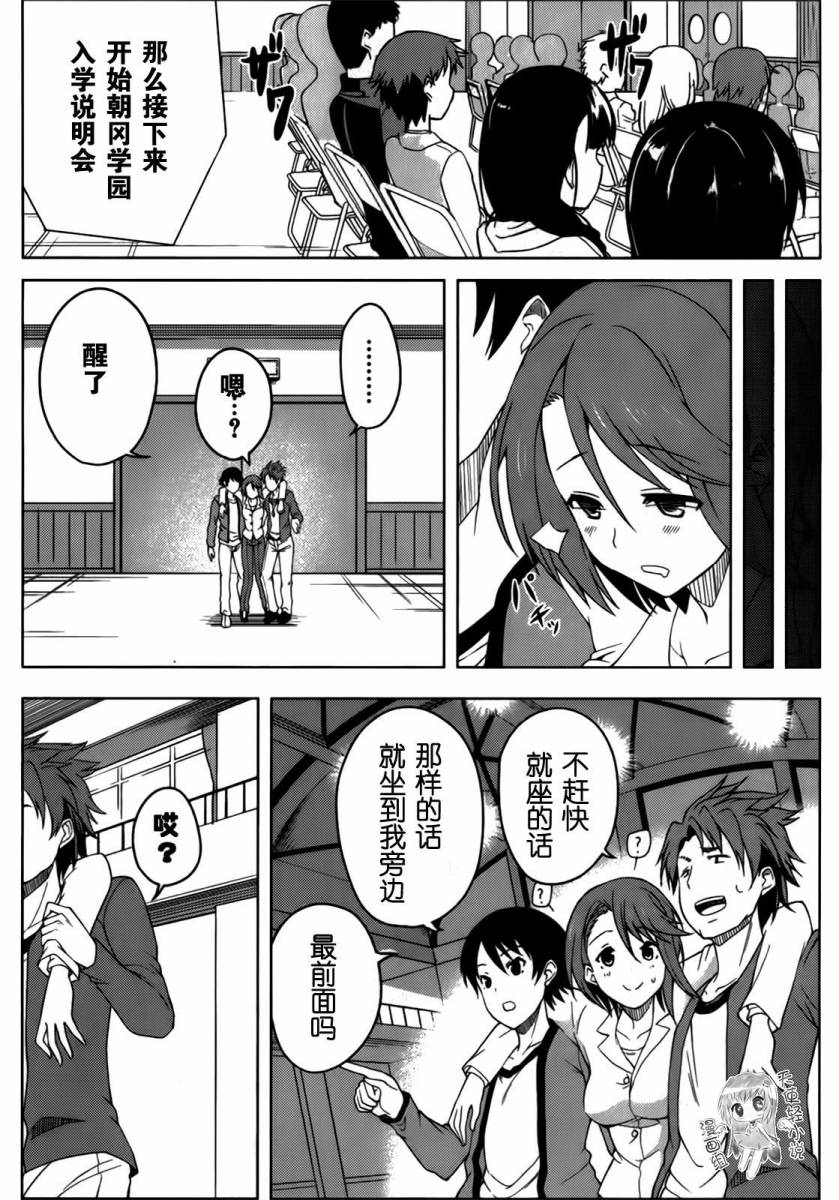 现在就想告诉哥哥，我是妹妹！韩漫全集-第01卷（1-5话）无删减无遮挡章节图片 