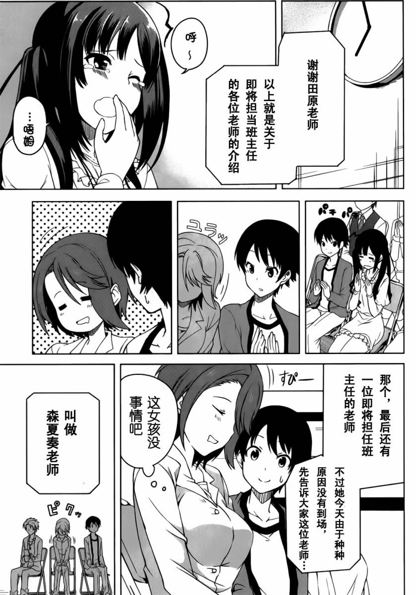 现在就想告诉哥哥，我是妹妹！韩漫全集-第01卷（1-5话）无删减无遮挡章节图片 