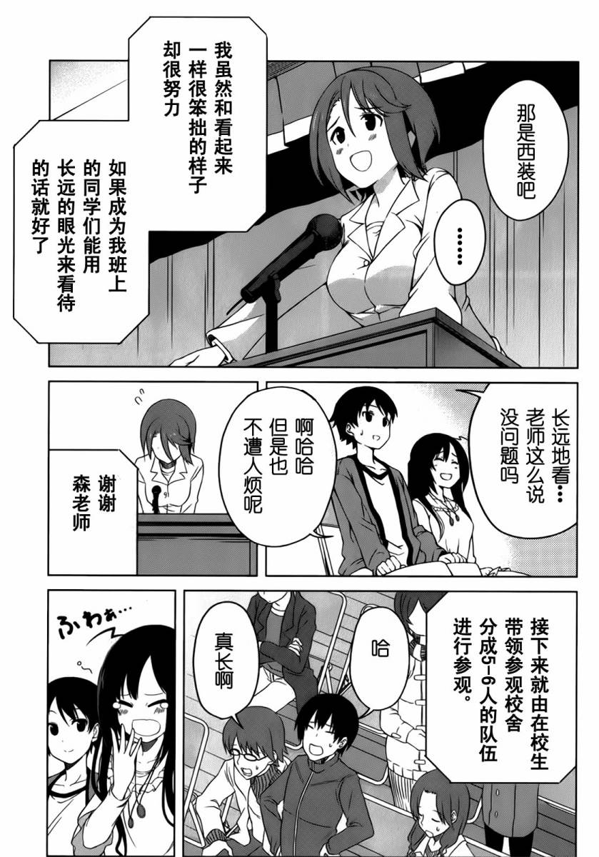 现在就想告诉哥哥，我是妹妹！韩漫全集-第01卷（1-5话）无删减无遮挡章节图片 