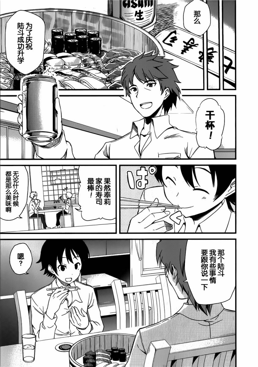 现在就想告诉哥哥，我是妹妹！韩漫全集-第01卷（1-5话）无删减无遮挡章节图片 