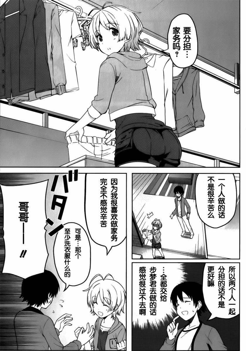 现在就想告诉哥哥，我是妹妹！韩漫全集-第01卷（1-5话）无删减无遮挡章节图片 