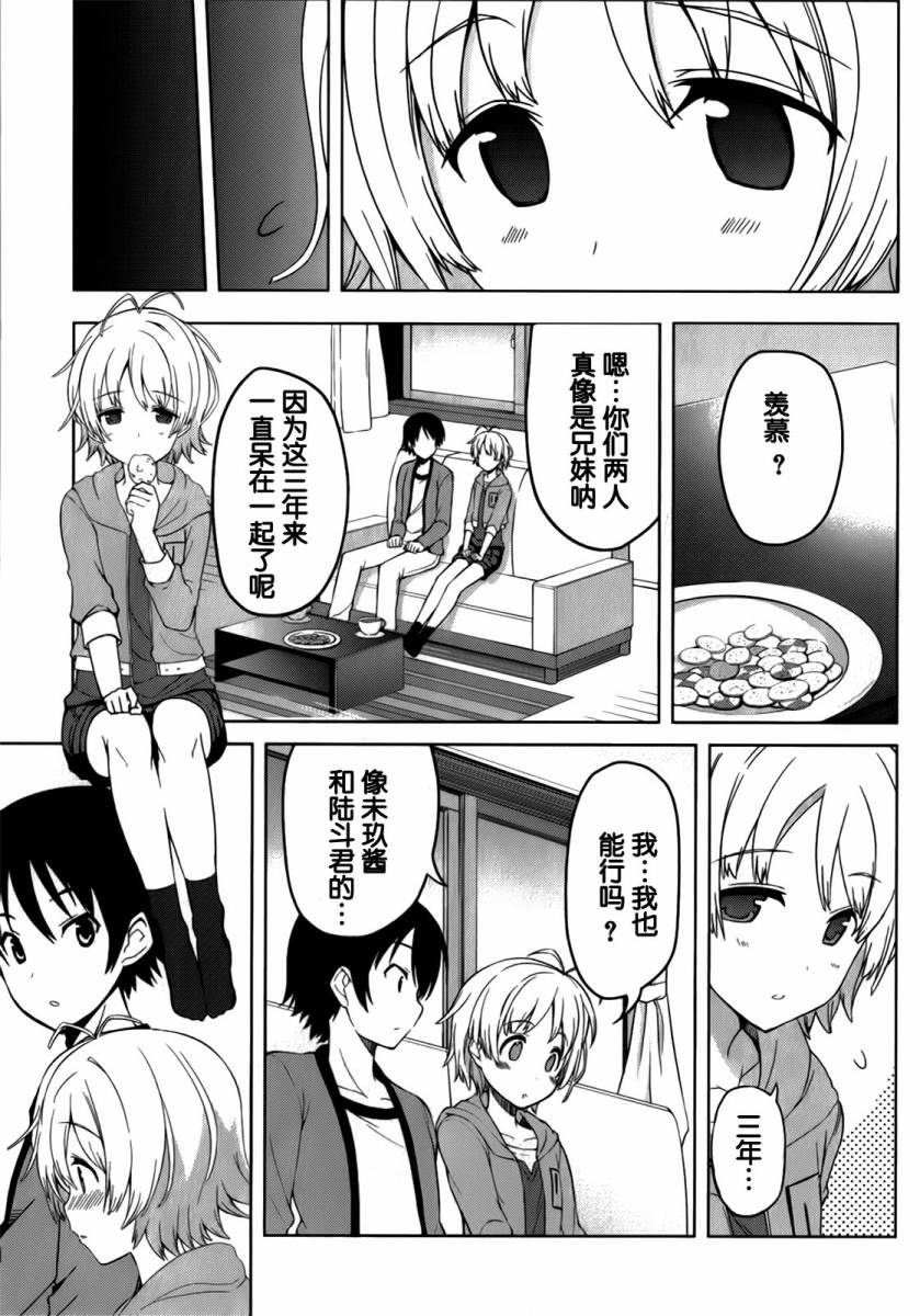 现在就想告诉哥哥，我是妹妹！韩漫全集-第01卷（1-5话）无删减无遮挡章节图片 