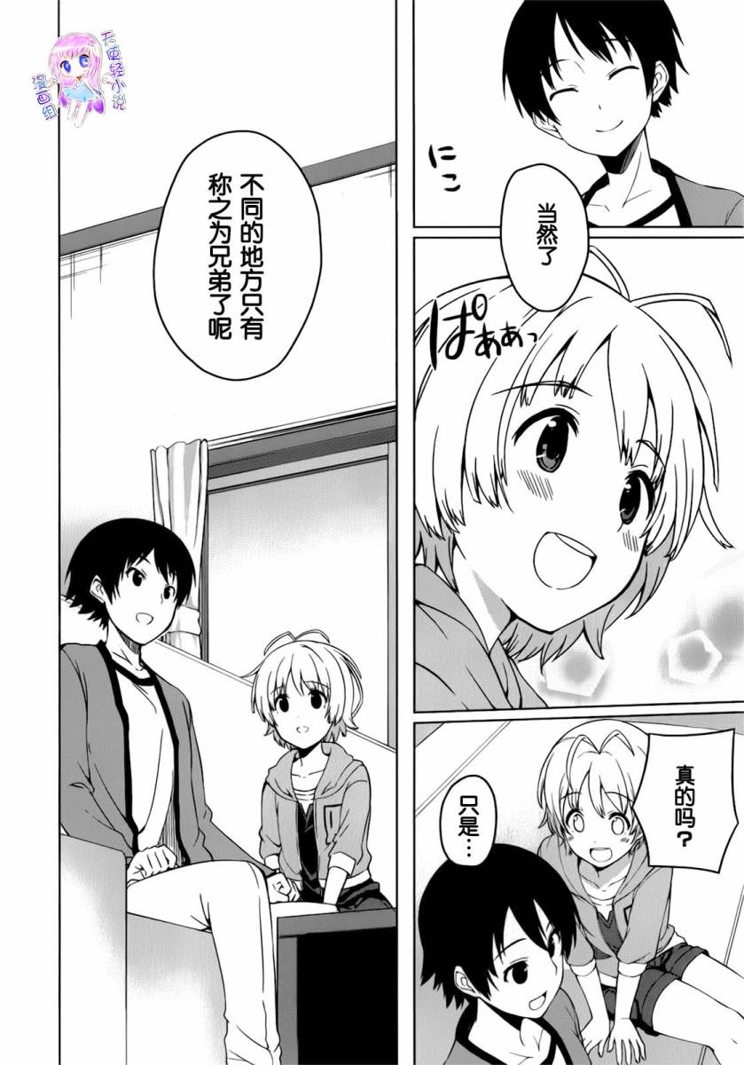 现在就想告诉哥哥，我是妹妹！韩漫全集-第01卷（1-5话）无删减无遮挡章节图片 