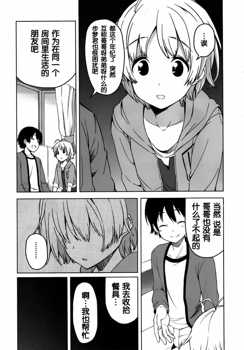 现在就想告诉哥哥，我是妹妹！韩漫全集-第01卷（1-5话）无删减无遮挡章节图片 
