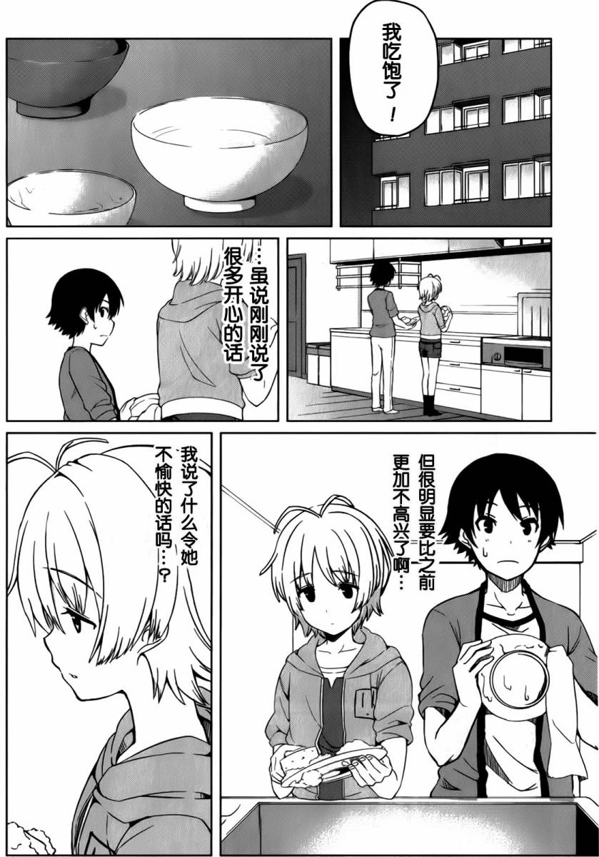 现在就想告诉哥哥，我是妹妹！韩漫全集-第01卷（1-5话）无删减无遮挡章节图片 