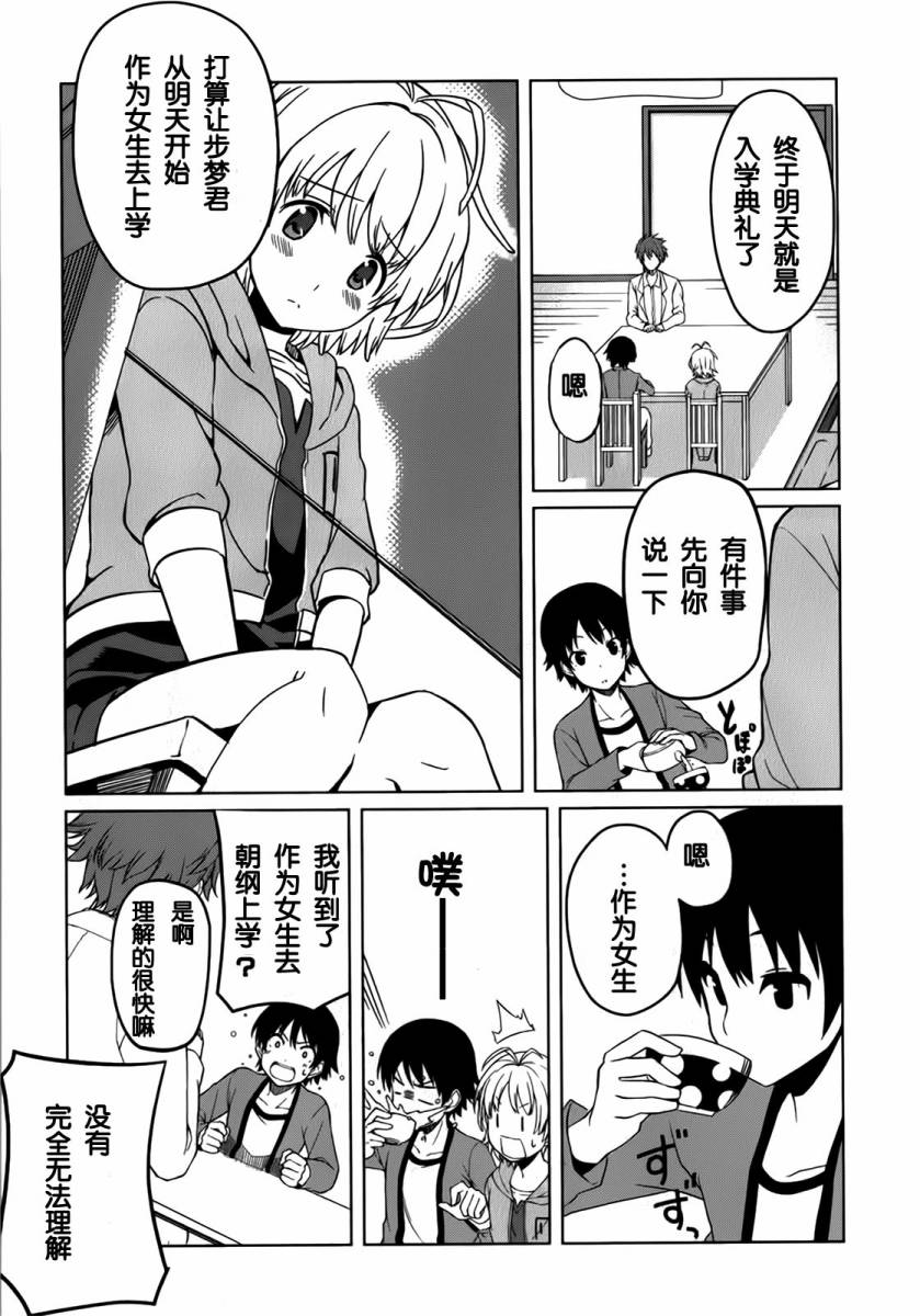 现在就想告诉哥哥，我是妹妹！韩漫全集-第01卷（1-5话）无删减无遮挡章节图片 