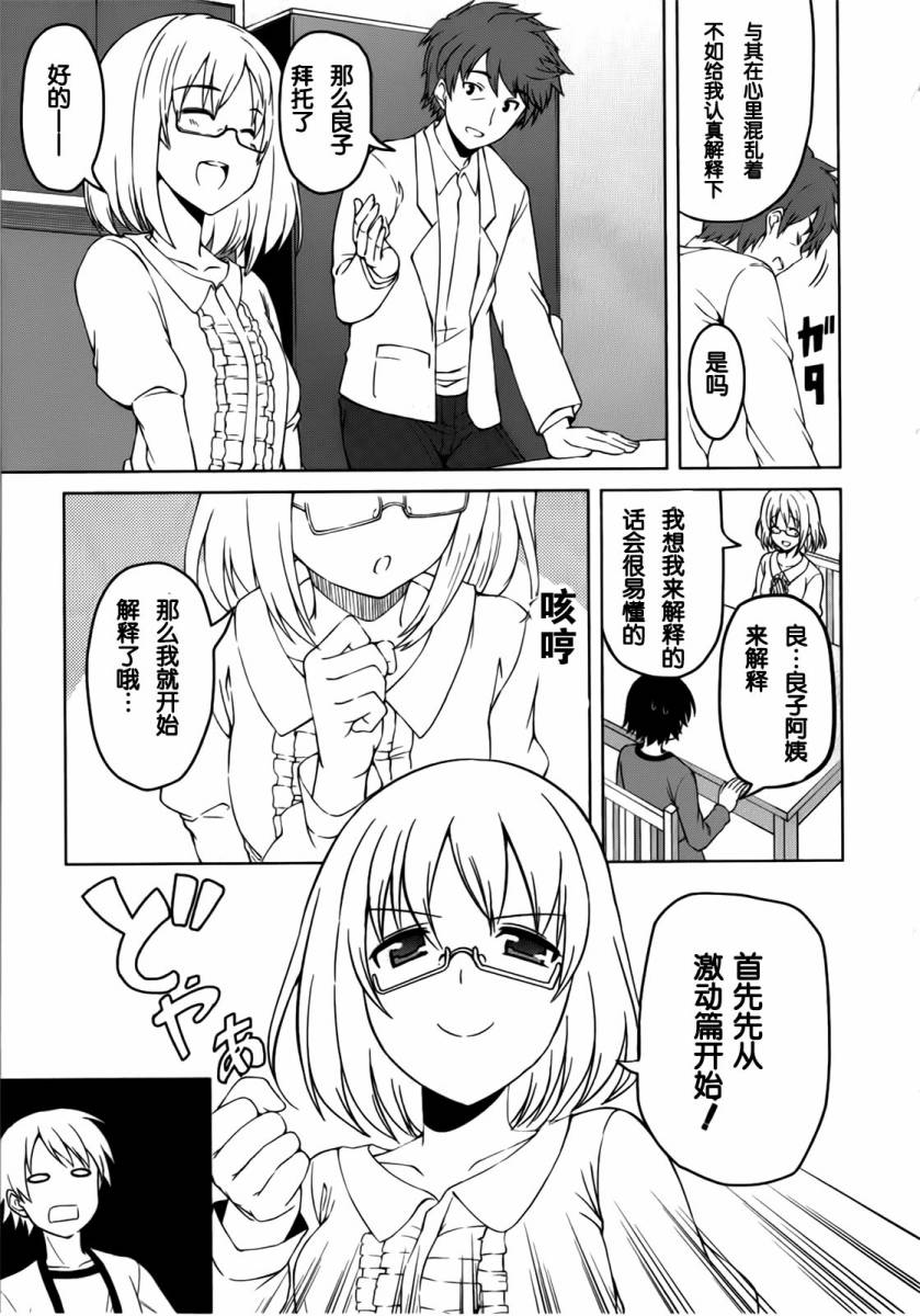 现在就想告诉哥哥，我是妹妹！韩漫全集-第01卷（1-5话）无删减无遮挡章节图片 