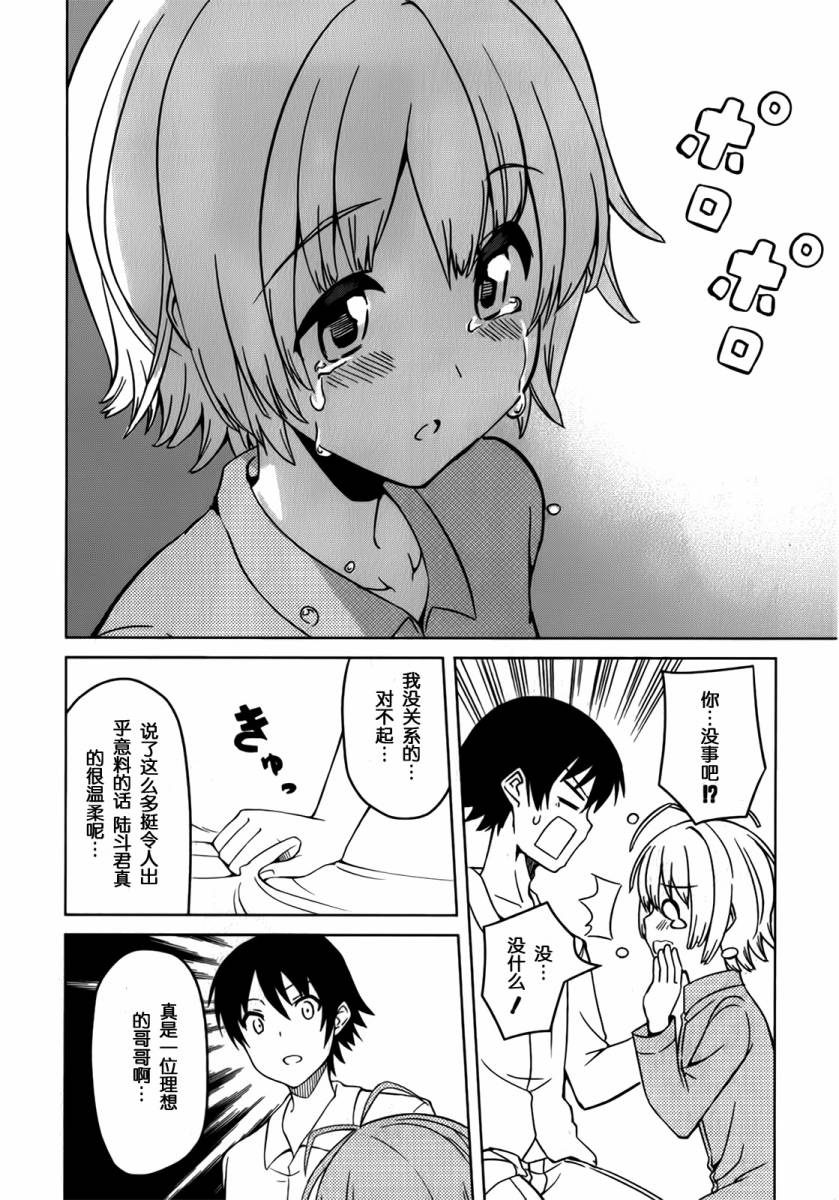 现在就想告诉哥哥，我是妹妹！韩漫全集-第01卷（1-5话）无删减无遮挡章节图片 