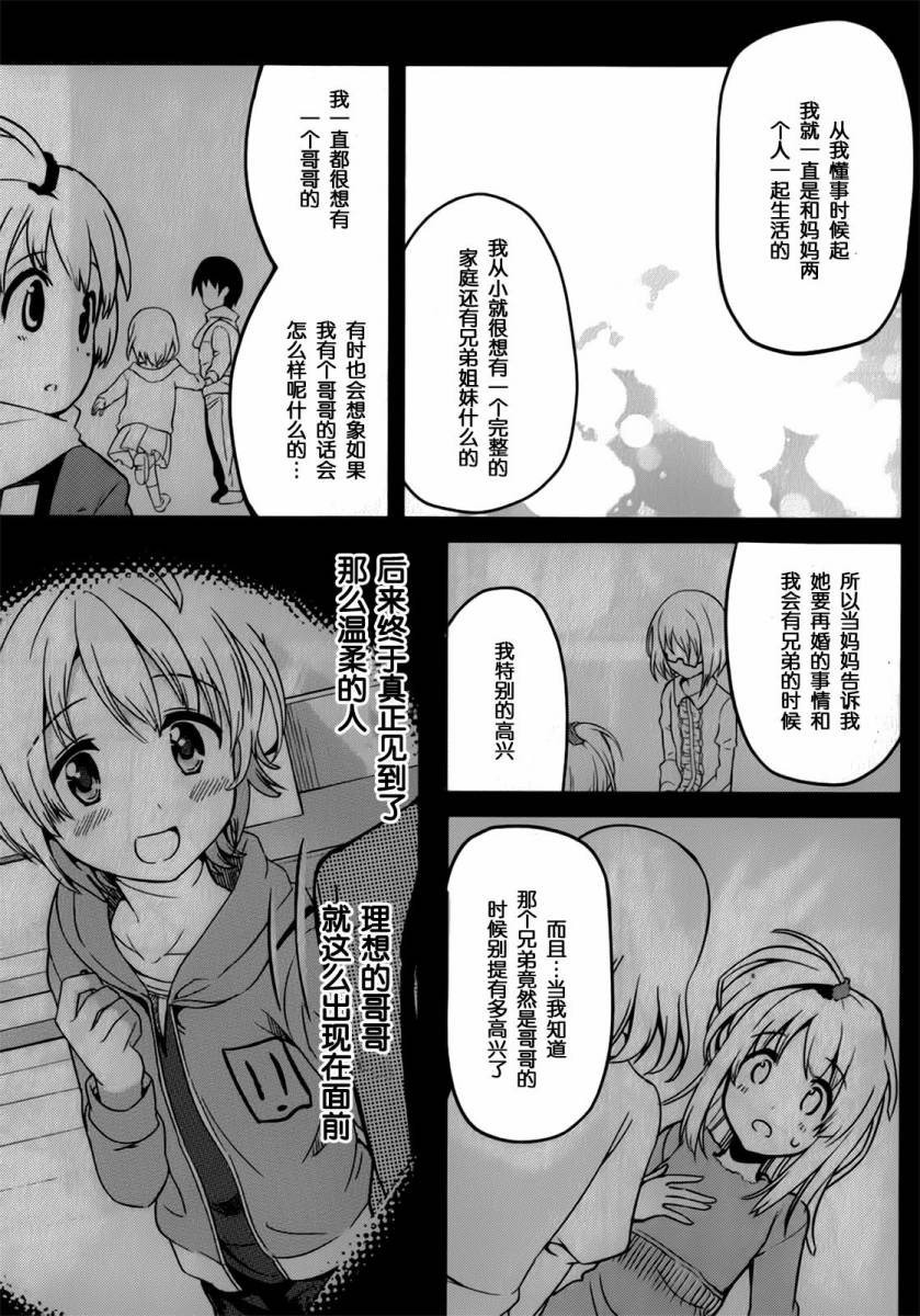现在就想告诉哥哥，我是妹妹！韩漫全集-第01卷（1-5话）无删减无遮挡章节图片 