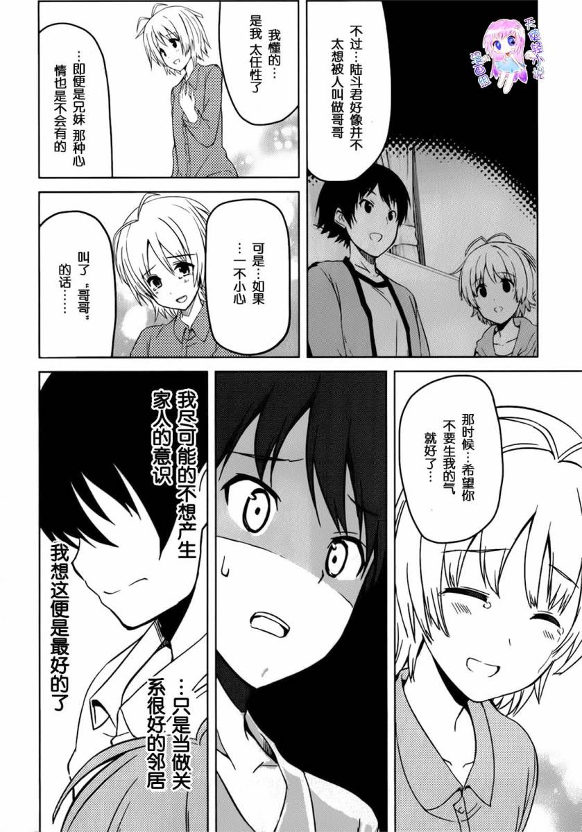 现在就想告诉哥哥，我是妹妹！韩漫全集-第01卷（1-5话）无删减无遮挡章节图片 