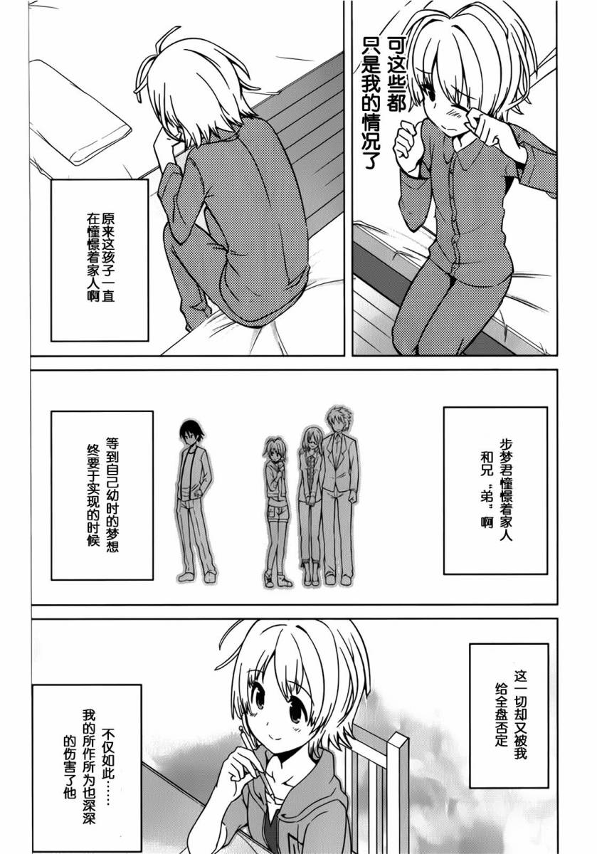 现在就想告诉哥哥，我是妹妹！韩漫全集-第01卷（1-5话）无删减无遮挡章节图片 