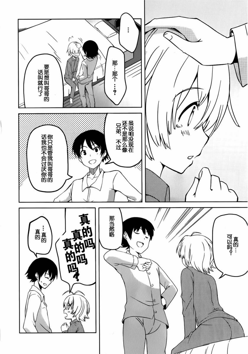 现在就想告诉哥哥，我是妹妹！韩漫全集-第01卷（1-5话）无删减无遮挡章节图片 