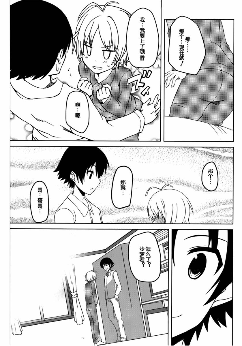 现在就想告诉哥哥，我是妹妹！韩漫全集-第01卷（1-5话）无删减无遮挡章节图片 