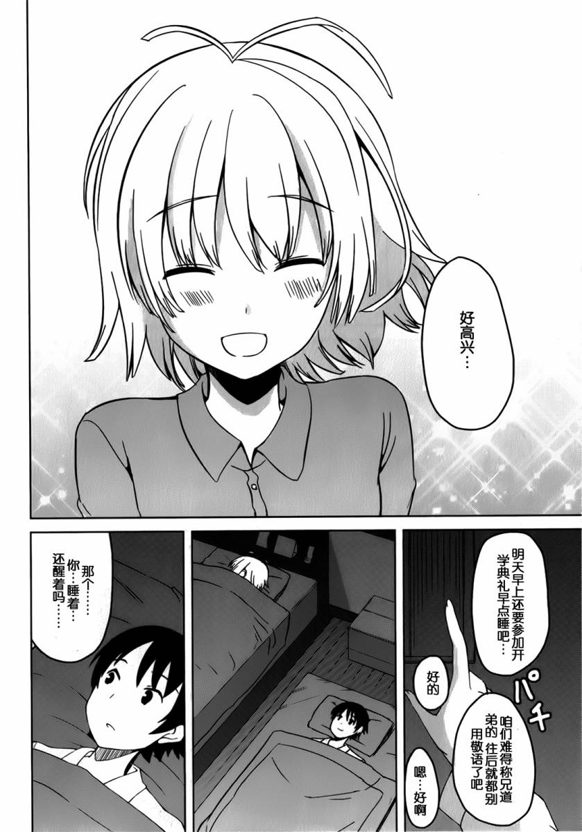 现在就想告诉哥哥，我是妹妹！韩漫全集-第01卷（1-5话）无删减无遮挡章节图片 