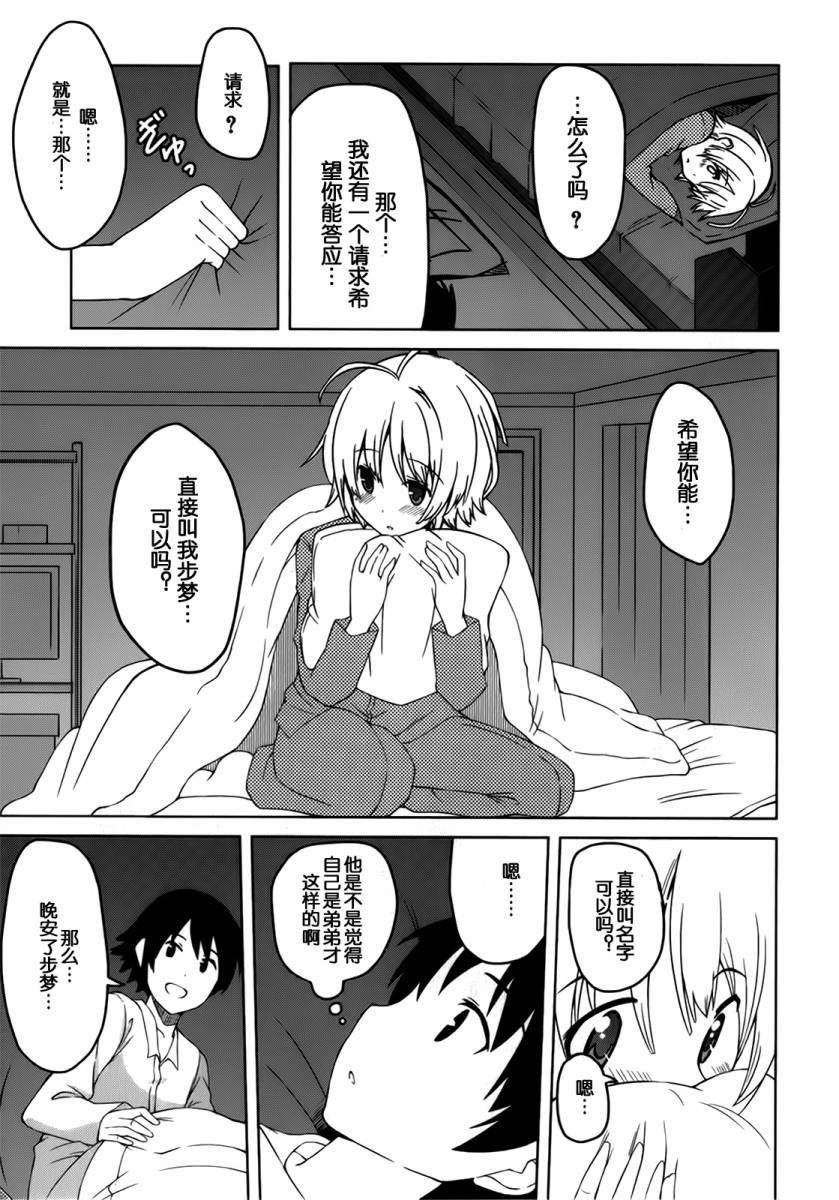 现在就想告诉哥哥，我是妹妹！韩漫全集-第01卷（1-5话）无删减无遮挡章节图片 