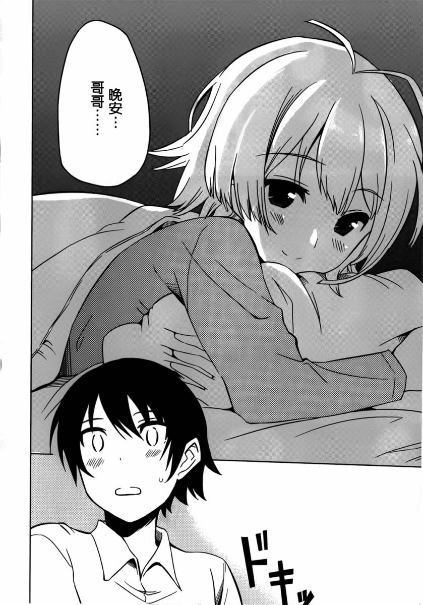 现在就想告诉哥哥，我是妹妹！韩漫全集-第01卷（1-5话）无删减无遮挡章节图片 