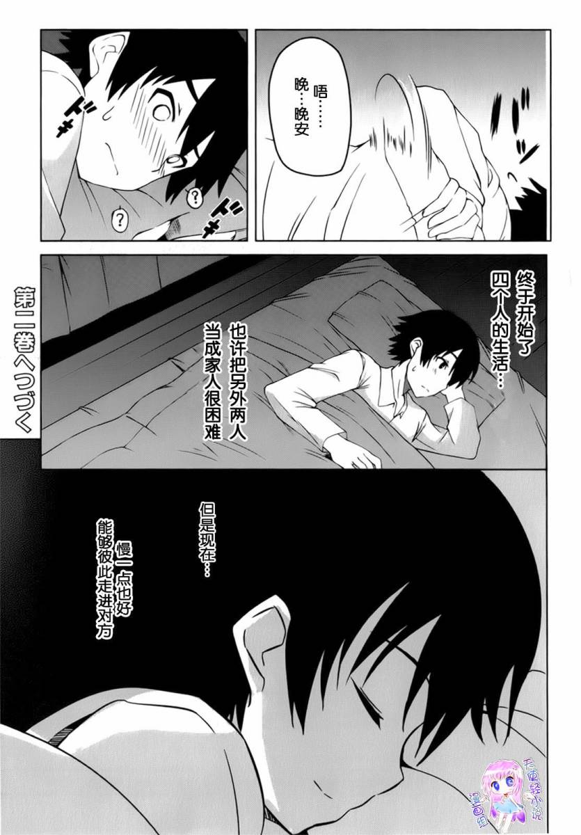 现在就想告诉哥哥，我是妹妹！韩漫全集-第01卷（1-5话）无删减无遮挡章节图片 