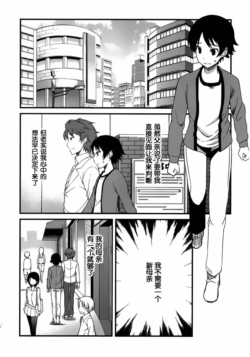 现在就想告诉哥哥，我是妹妹！韩漫全集-第01卷（1-5话）无删减无遮挡章节图片 