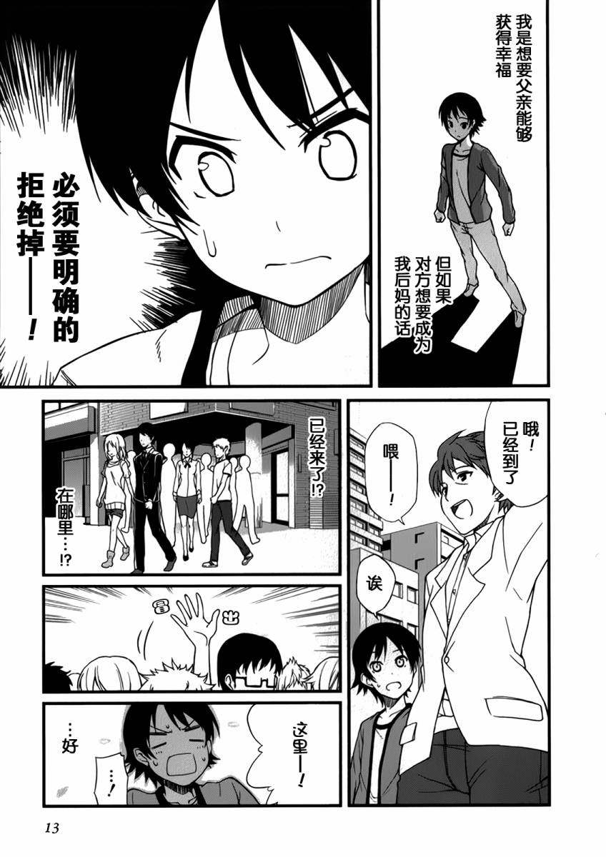 现在就想告诉哥哥，我是妹妹！韩漫全集-第01卷（1-5话）无删减无遮挡章节图片 