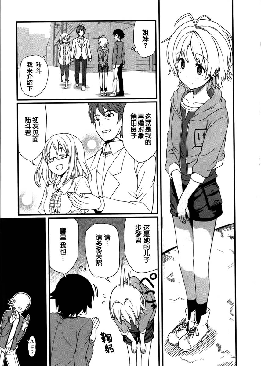 现在就想告诉哥哥，我是妹妹！韩漫全集-第01卷（1-5话）无删减无遮挡章节图片 