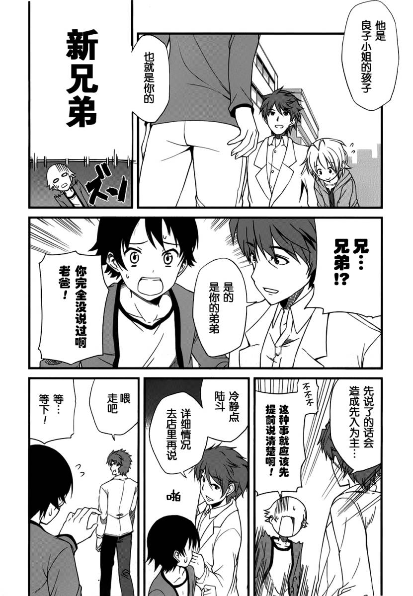 现在就想告诉哥哥，我是妹妹！韩漫全集-第01卷（1-5话）无删减无遮挡章节图片 