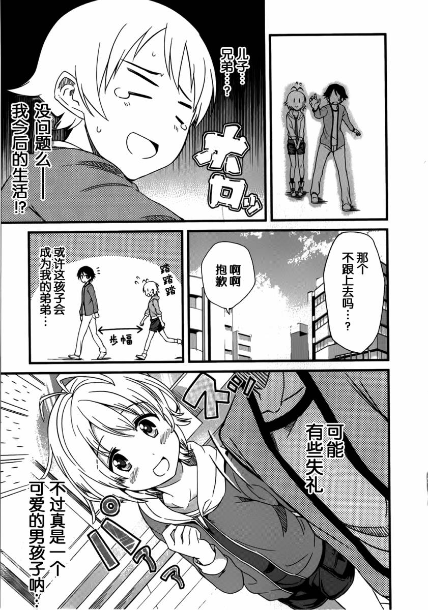 现在就想告诉哥哥，我是妹妹！韩漫全集-第01卷（1-5话）无删减无遮挡章节图片 