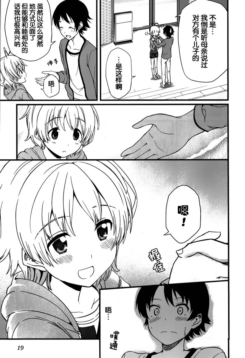 现在就想告诉哥哥，我是妹妹！韩漫全集-第01卷（1-5话）无删减无遮挡章节图片 